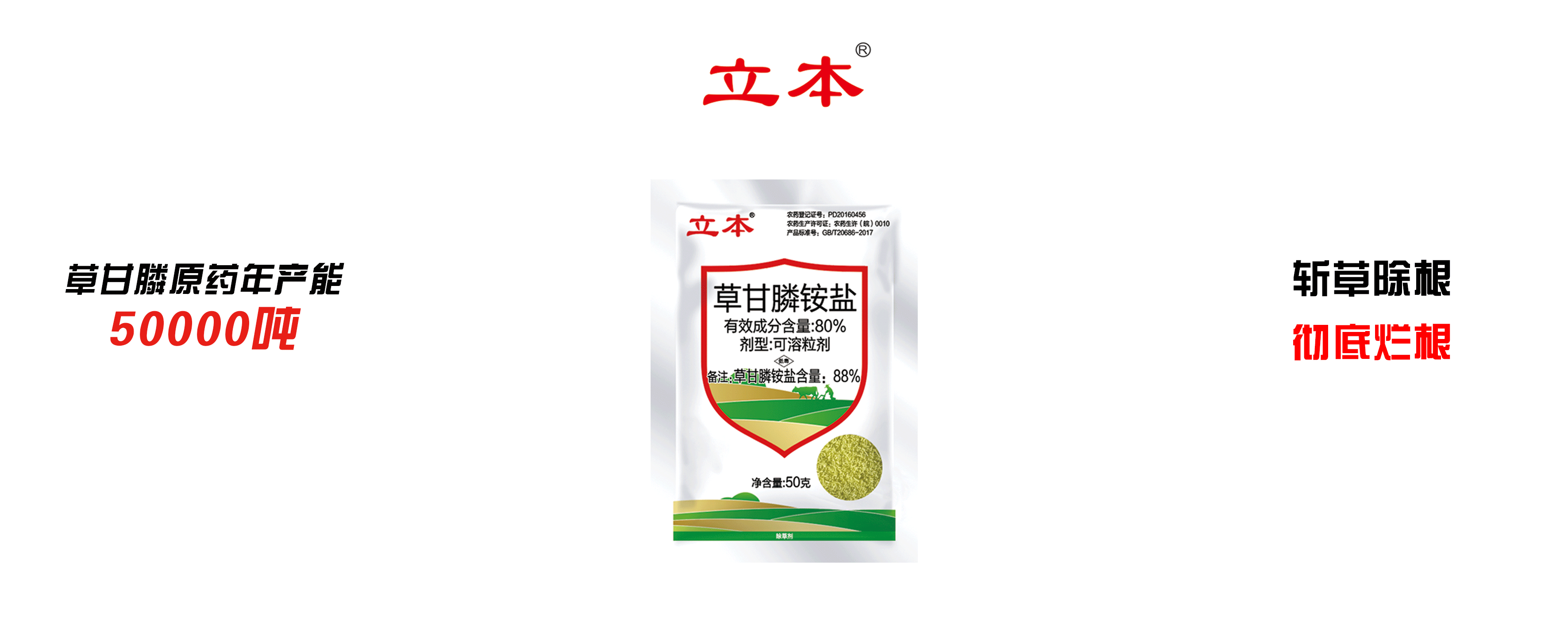 88%草甘膦銨鹽可溶粒劑