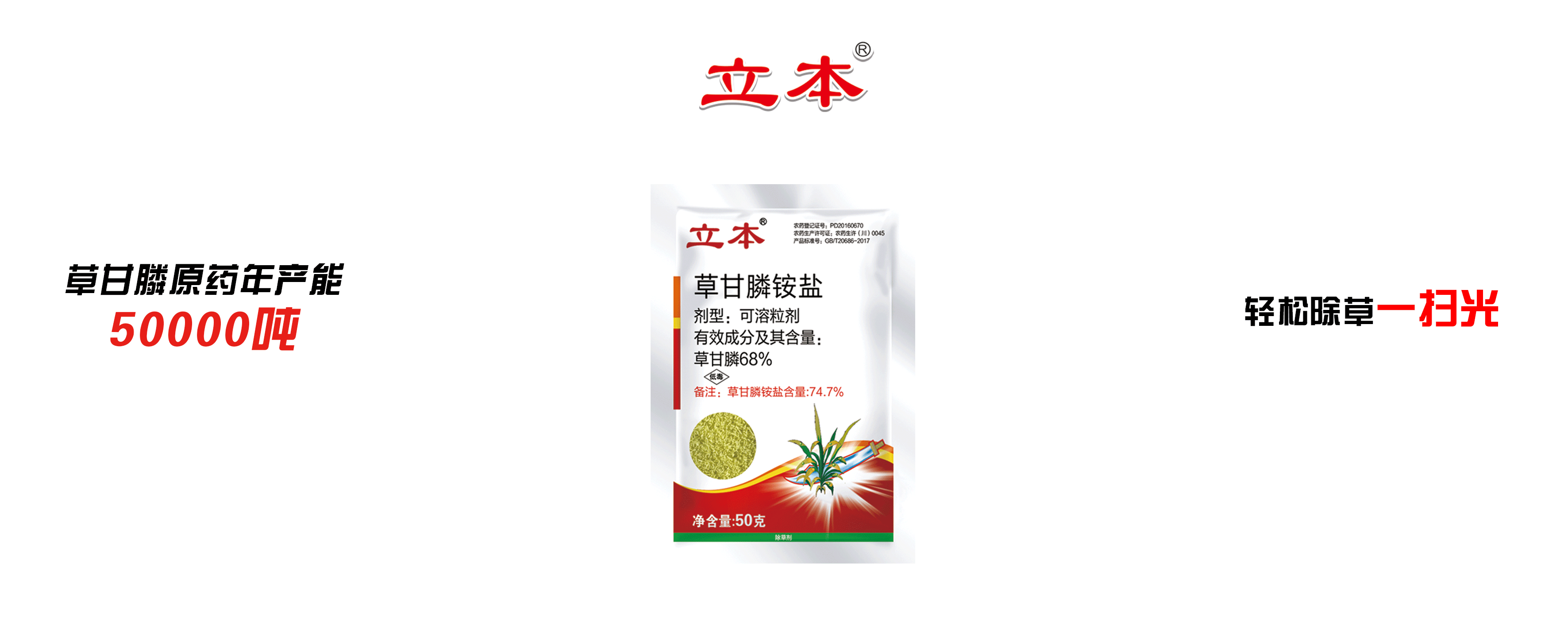 74.7%草甘膦銨鹽可溶粒劑